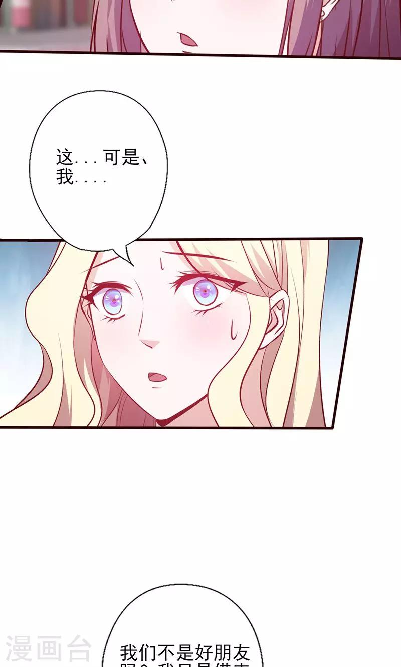 《追夫36计：老公，来战！》漫画最新章节第110话 我们不是好闺蜜吗？免费下拉式在线观看章节第【8】张图片