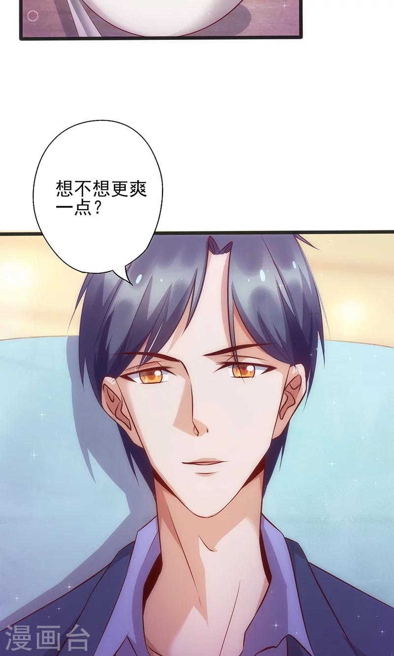 《追夫36计：老公，来战！》漫画最新章节第12话 更爽一点免费下拉式在线观看章节第【12】张图片