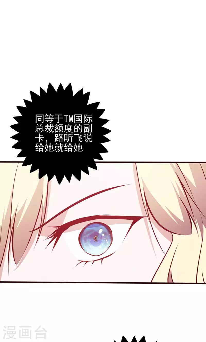 《追夫36计：老公，来战！》漫画最新章节第111话 特殊的魅力免费下拉式在线观看章节第【10】张图片