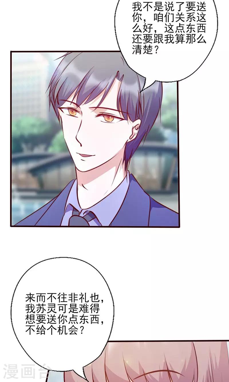 《追夫36计：老公，来战！》漫画最新章节第111话 特殊的魅力免费下拉式在线观看章节第【5】张图片