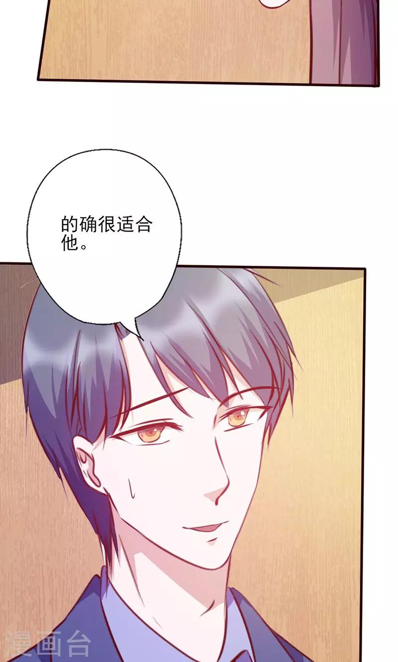 《追夫36计：老公，来战！》漫画最新章节第112话 礼物免费下拉式在线观看章节第【9】张图片