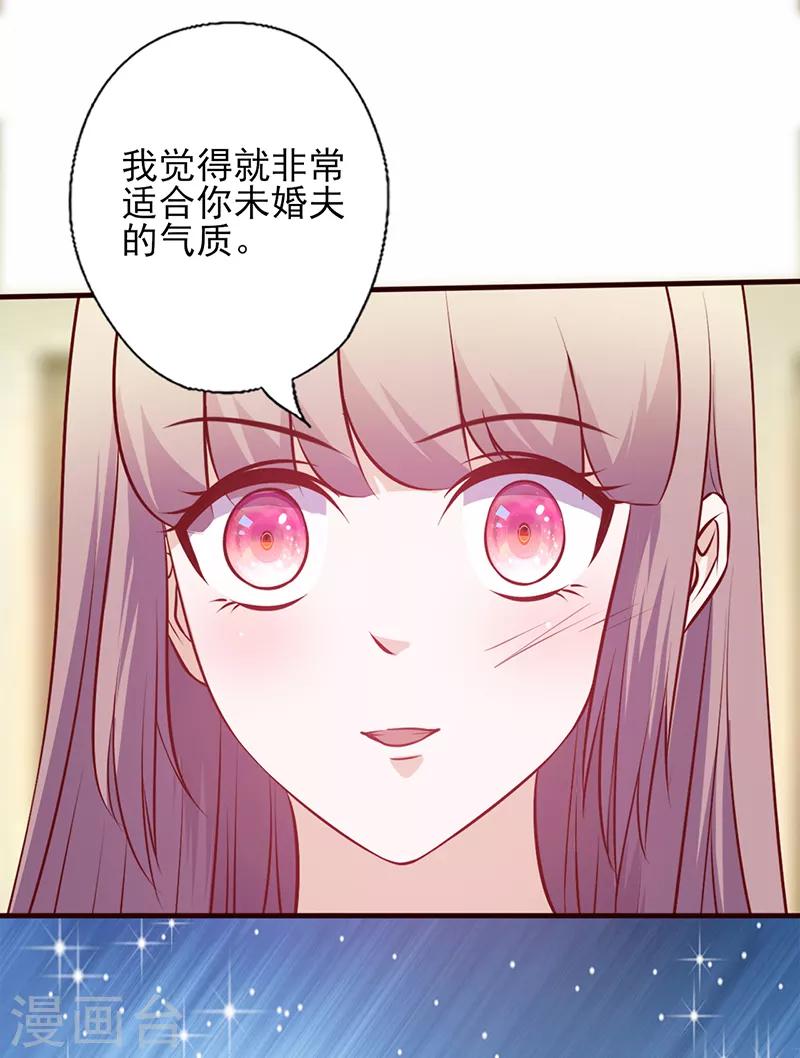 《追夫36计：老公，来战！》漫画最新章节第113话 符合你的气质免费下拉式在线观看章节第【10】张图片