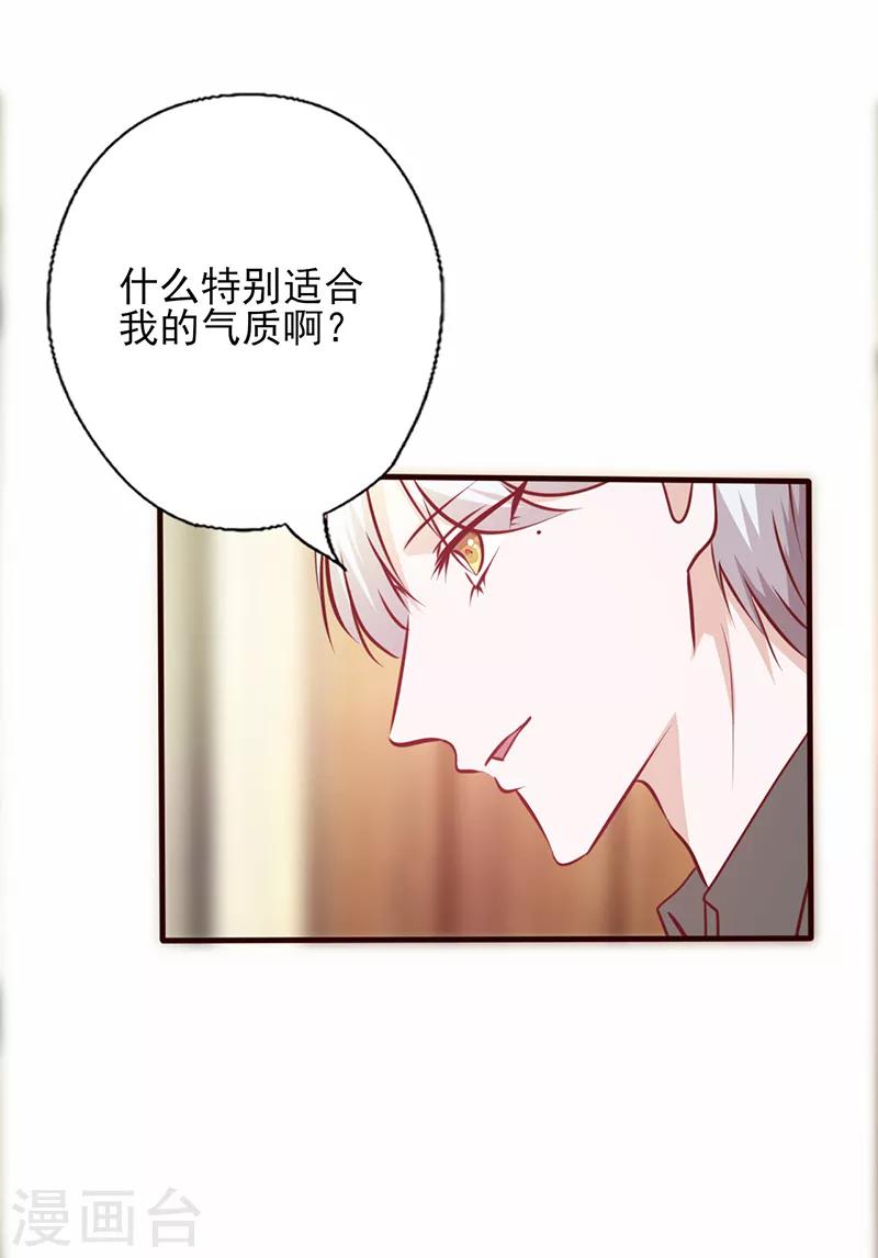 《追夫36计：老公，来战！》漫画最新章节第113话 符合你的气质免费下拉式在线观看章节第【12】张图片