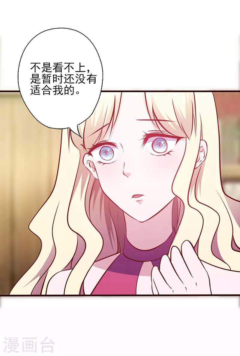 《追夫36计：老公，来战！》漫画最新章节第113话 符合你的气质免费下拉式在线观看章节第【6】张图片