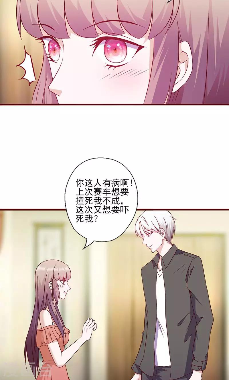 《追夫36计：老公，来战！》漫画最新章节第114话 怪癖免费下拉式在线观看章节第【3】张图片