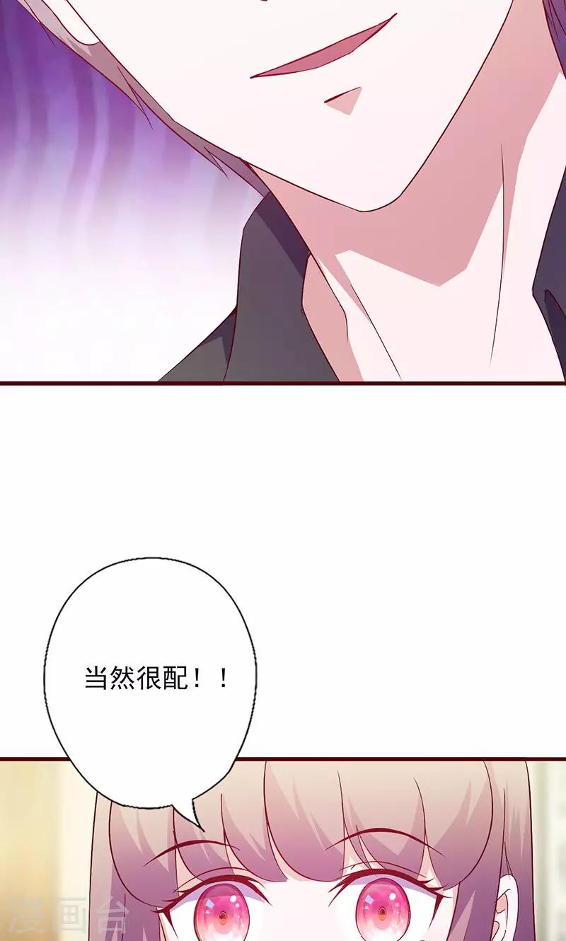 《追夫36计：老公，来战！》漫画最新章节第114话 怪癖免费下拉式在线观看章节第【7】张图片