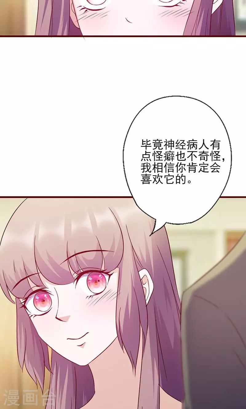 《追夫36计：老公，来战！》漫画最新章节第114话 怪癖免费下拉式在线观看章节第【8】张图片