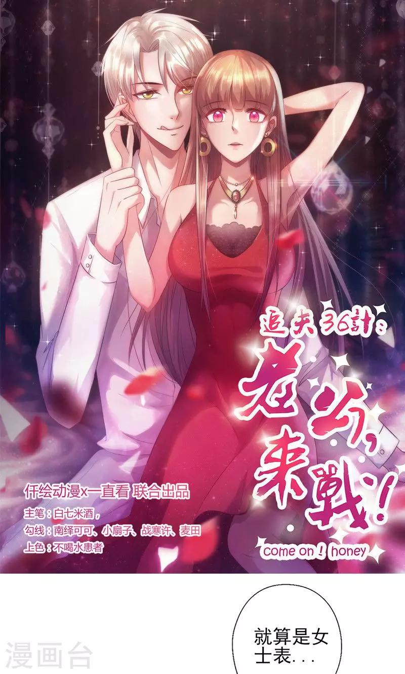 《追夫36计：老公，来战！》漫画最新章节第115话 你送的都喜欢免费下拉式在线观看章节第【1】张图片