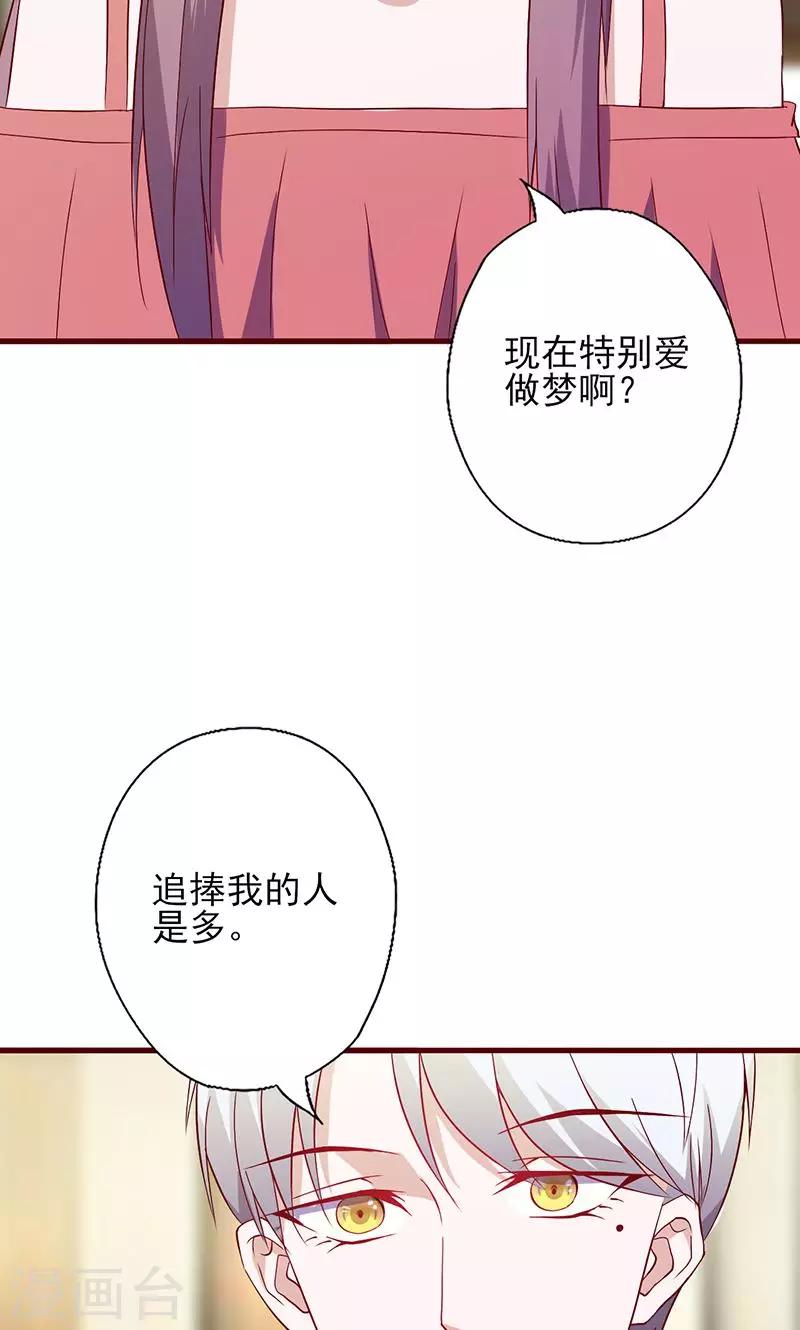 《追夫36计：老公，来战！》漫画最新章节第115话 你送的都喜欢免费下拉式在线观看章节第【9】张图片