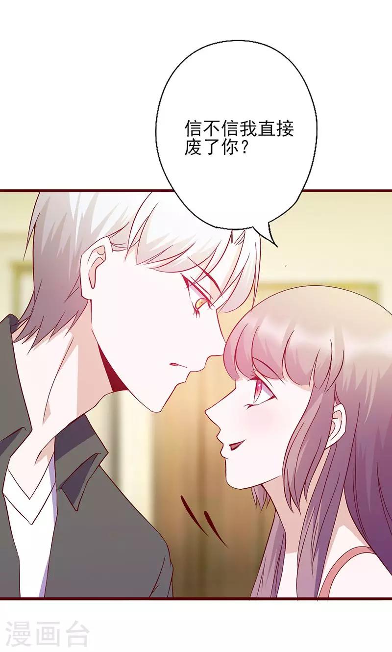 《追夫36计：老公，来战！》漫画最新章节第116话 信不信我废了你免费下拉式在线观看章节第【11】张图片