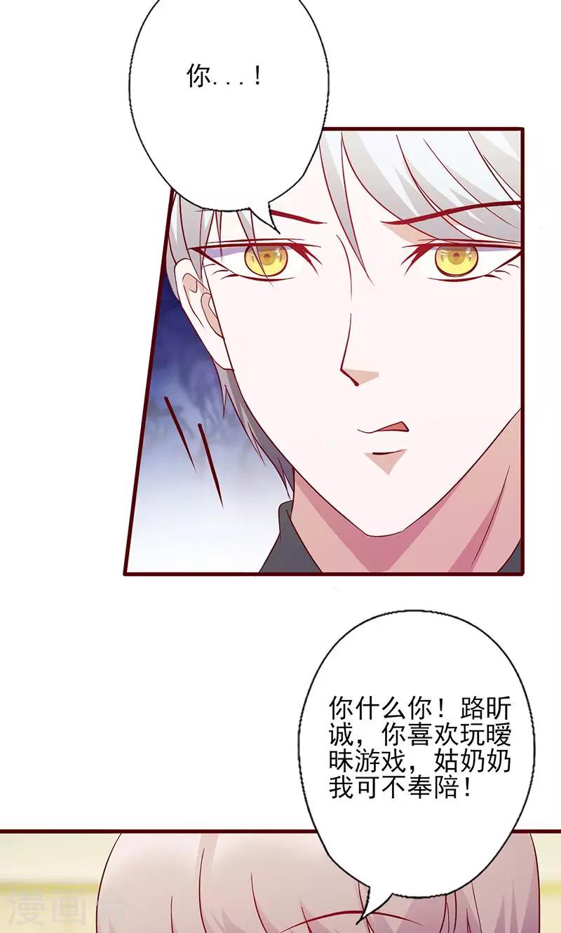 《追夫36计：老公，来战！》漫画最新章节第116话 信不信我废了你免费下拉式在线观看章节第【8】张图片