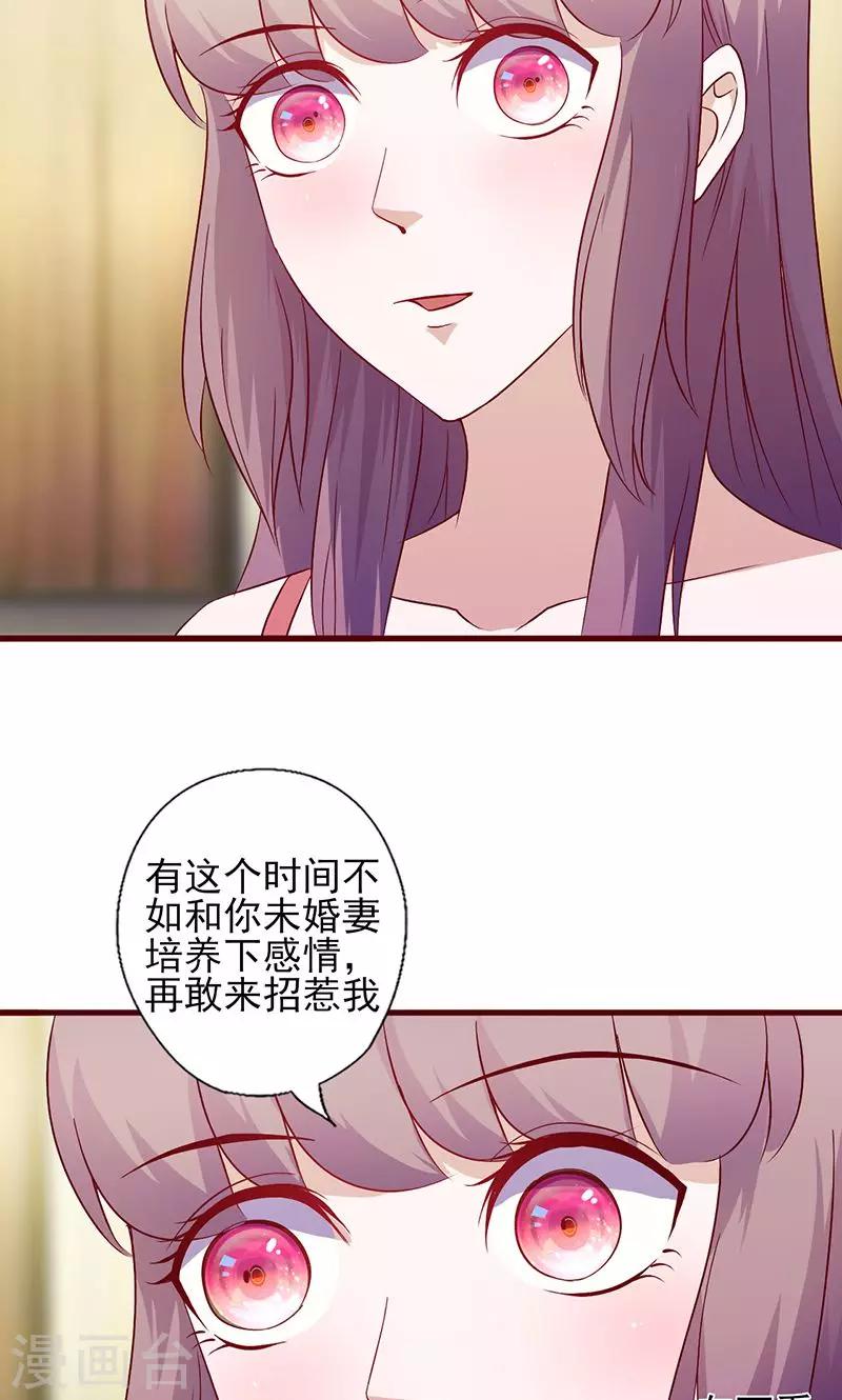 《追夫36计：老公，来战！》漫画最新章节第116话 信不信我废了你免费下拉式在线观看章节第【9】张图片