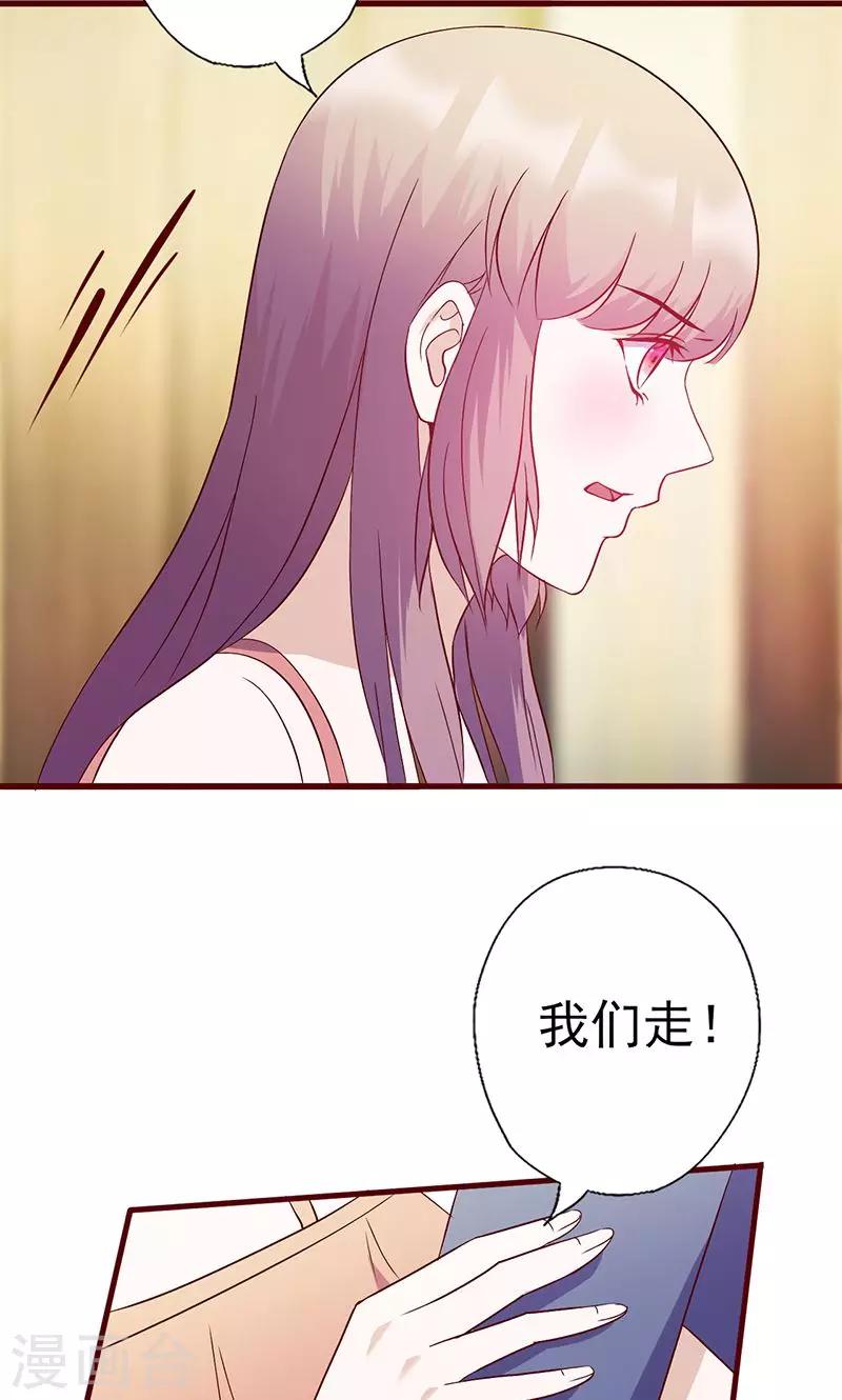 《追夫36计：老公，来战！》漫画最新章节第117话 真面目免费下拉式在线观看章节第【10】张图片