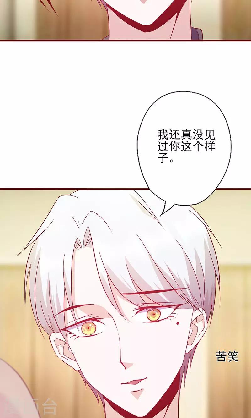 《追夫36计：老公，来战！》漫画最新章节第117话 真面目免费下拉式在线观看章节第【3】张图片