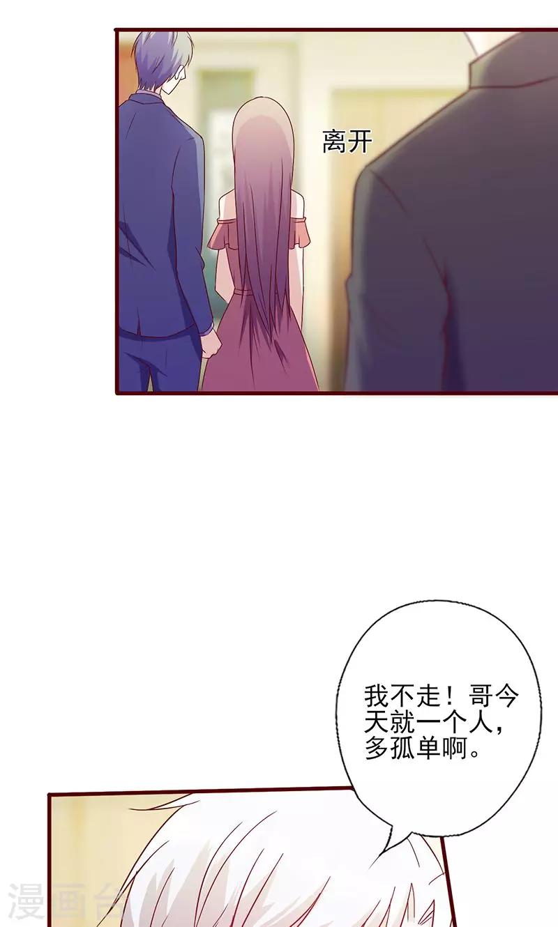 《追夫36计：老公，来战！》漫画最新章节第117话 真面目免费下拉式在线观看章节第【7】张图片