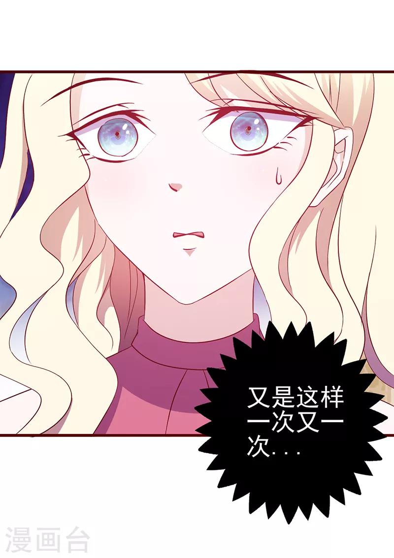 《追夫36计：老公，来战！》漫画最新章节第118话 再一次冷落免费下拉式在线观看章节第【5】张图片