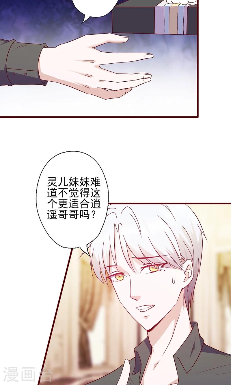 《追夫36计：老公，来战！》漫画最新章节第120话 自作多情免费下拉式在线观看章节第【2】张图片