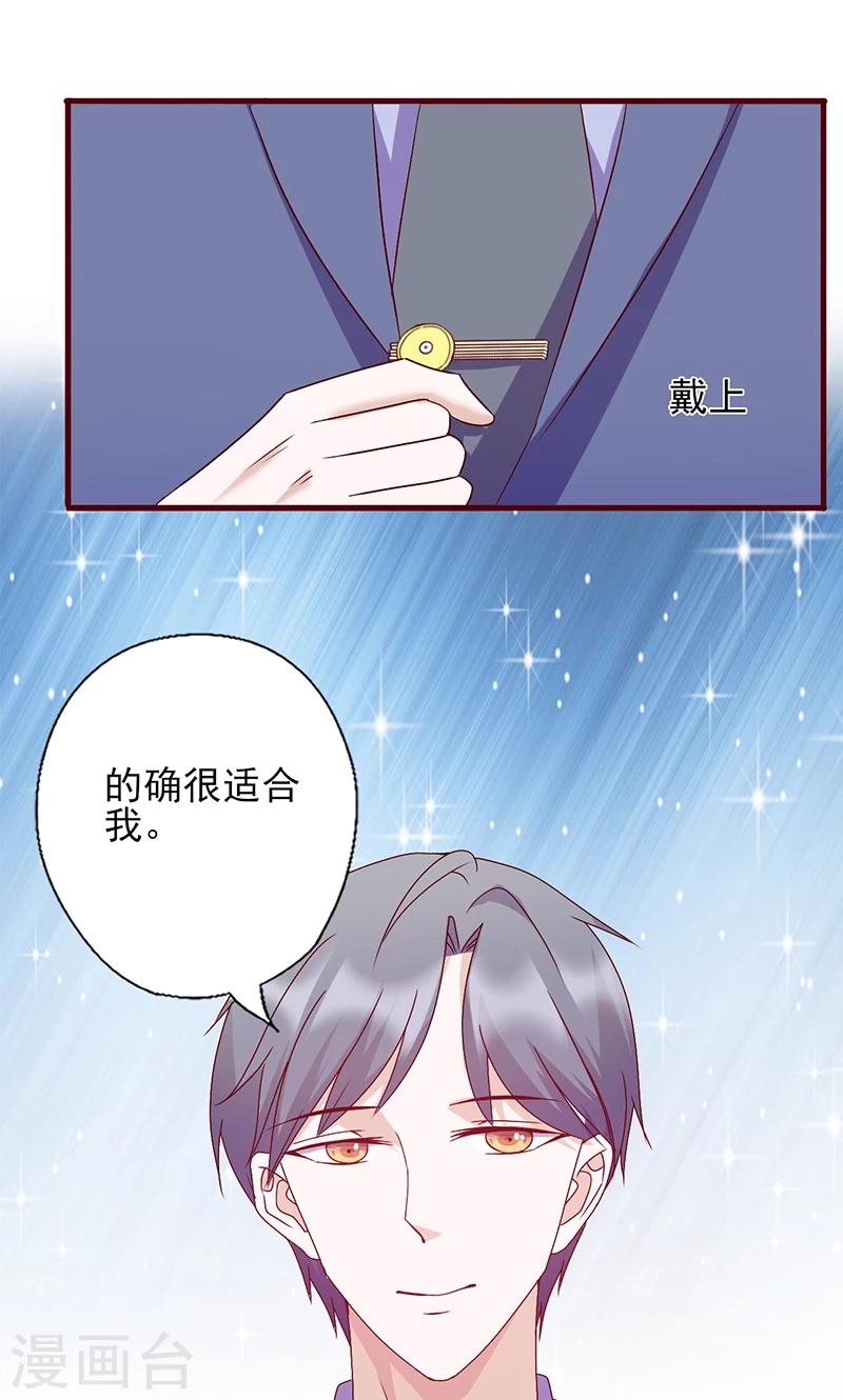 《追夫36计：老公，来战！》漫画最新章节第120话 自作多情免费下拉式在线观看章节第【6】张图片