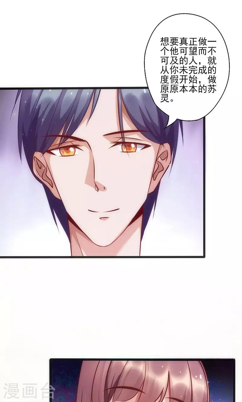 《追夫36计：老公，来战！》漫画最新章节第13话 让他可望不可及免费下拉式在线观看章节第【2】张图片