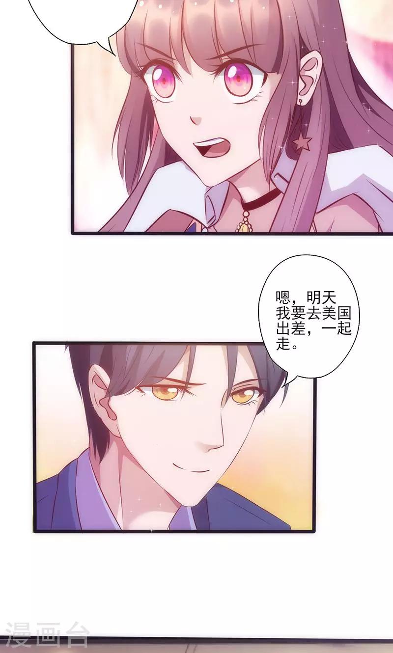 《追夫36计：老公，来战！》漫画最新章节第13话 让他可望不可及免费下拉式在线观看章节第【5】张图片