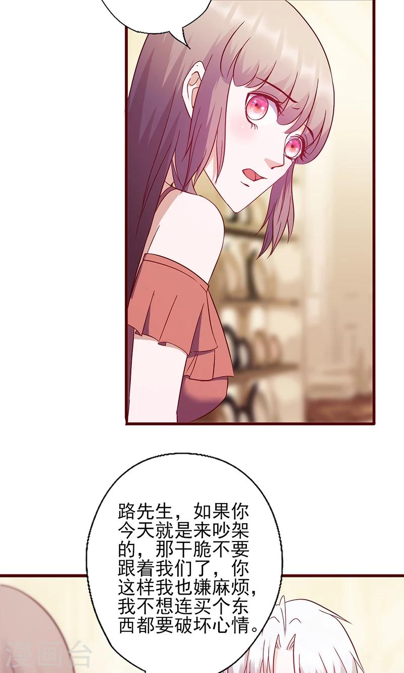 《追夫36计：老公，来战！》漫画最新章节第121话 你已经出局了免费下拉式在线观看章节第【6】张图片