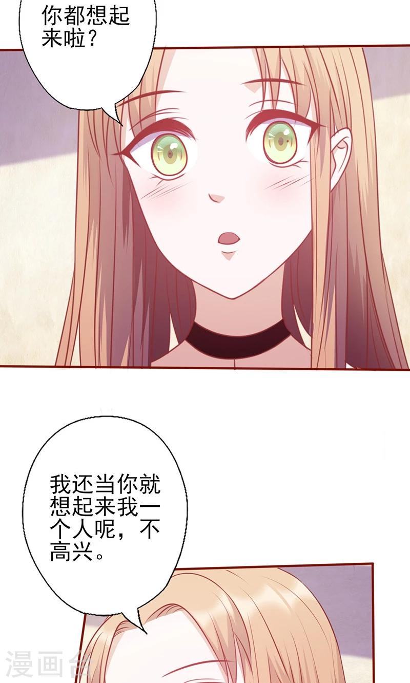 《追夫36计：老公，来战！》漫画最新章节第124话 报复性失忆免费下拉式在线观看章节第【2】张图片