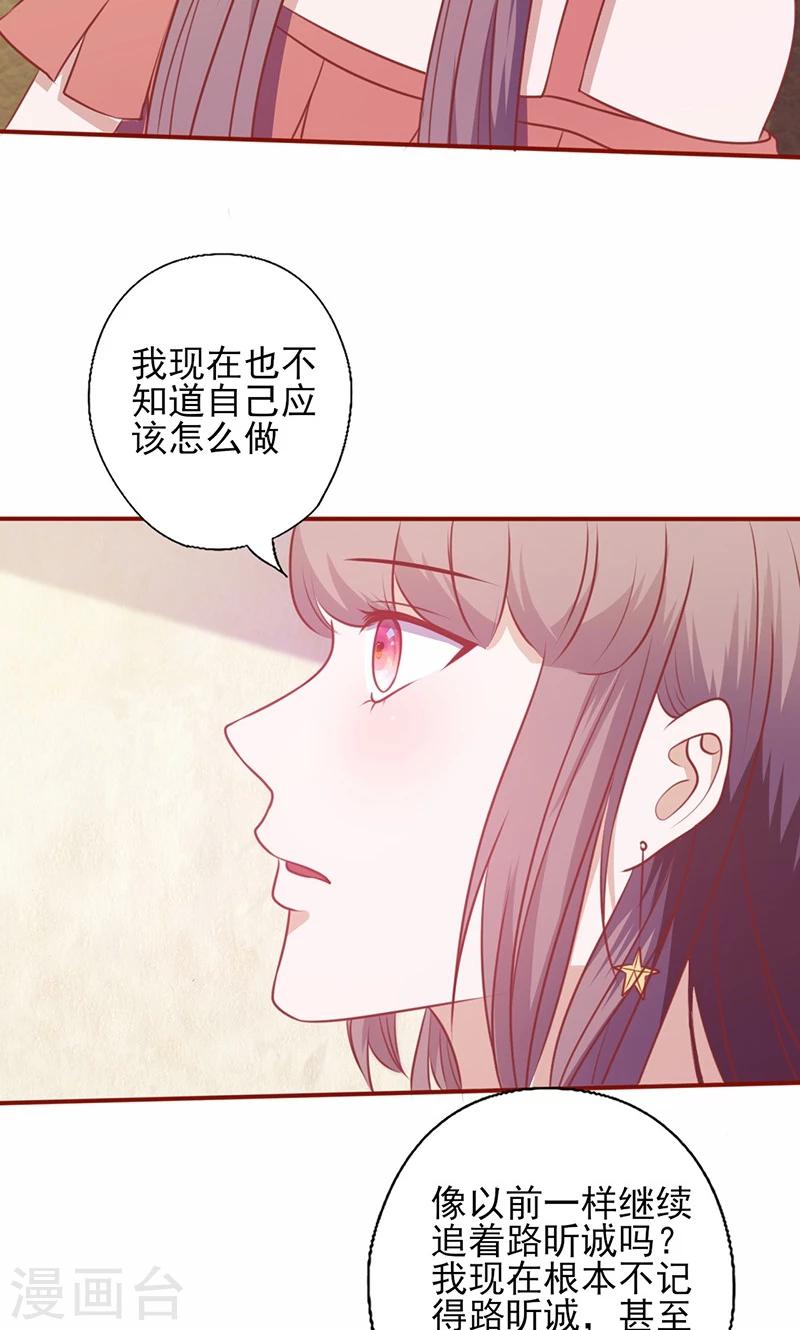 《追夫36计：老公，来战！》漫画最新章节第125话 害怕去选择免费下拉式在线观看章节第【10】张图片