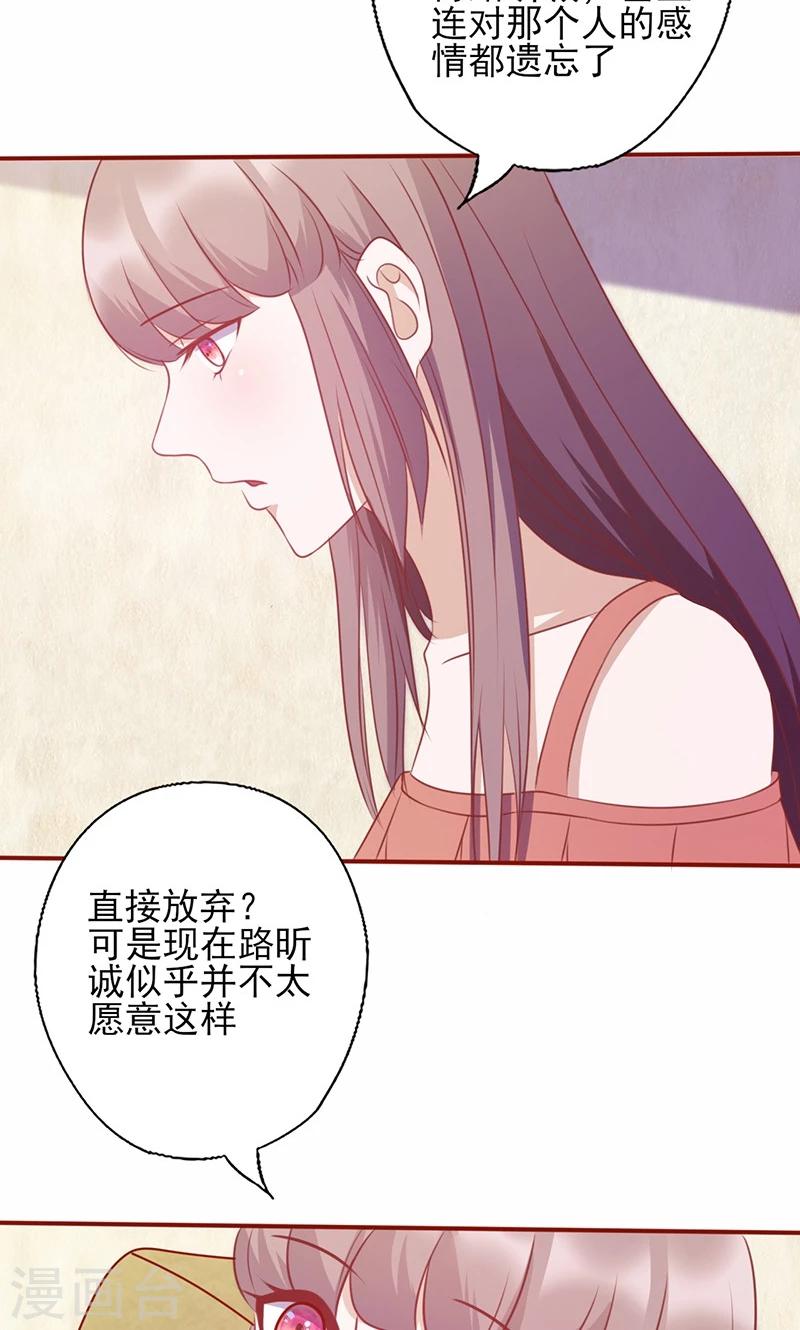 《追夫36计：老公，来战！》漫画最新章节第125话 害怕去选择免费下拉式在线观看章节第【11】张图片