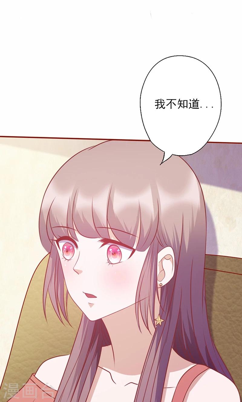 《追夫36计：老公，来战！》漫画最新章节第125话 害怕去选择免费下拉式在线观看章节第【9】张图片