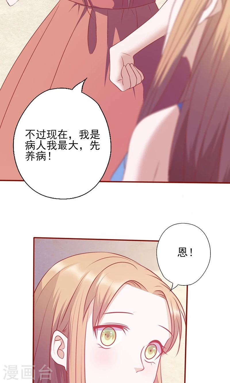 《追夫36计：老公，来战！》漫画最新章节第126话 以后再找他算账免费下拉式在线观看章节第【9】张图片