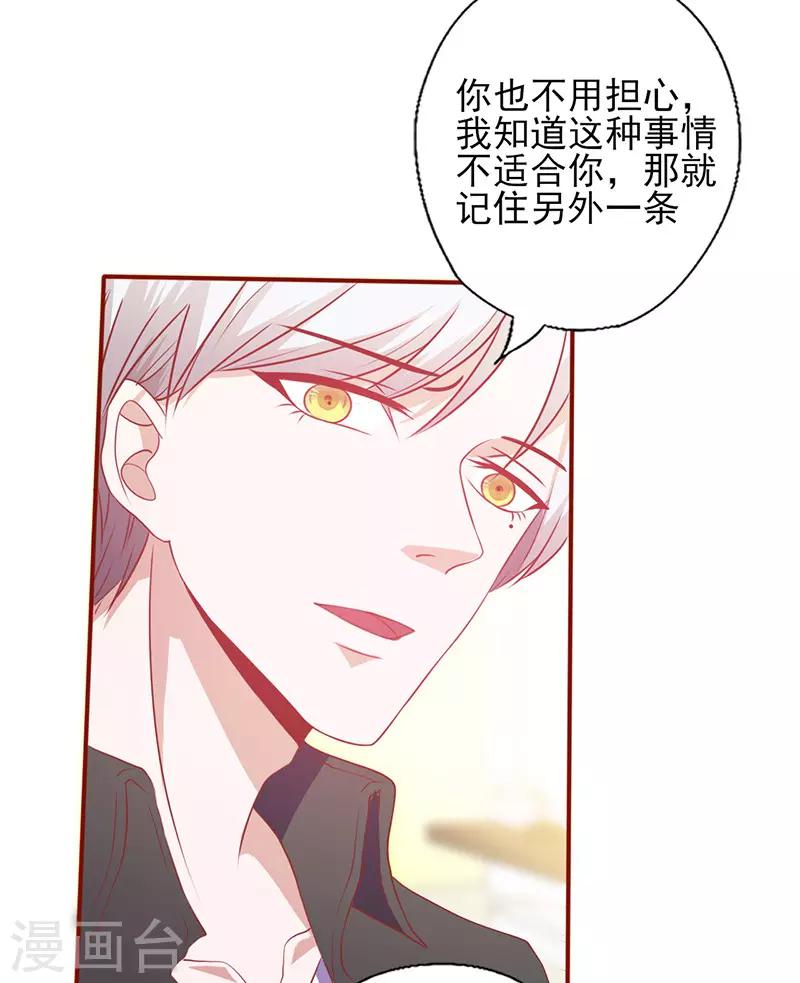 《追夫36计：老公，来战！》漫画最新章节第127话 温柔的恐吓免费下拉式在线观看章节第【10】张图片