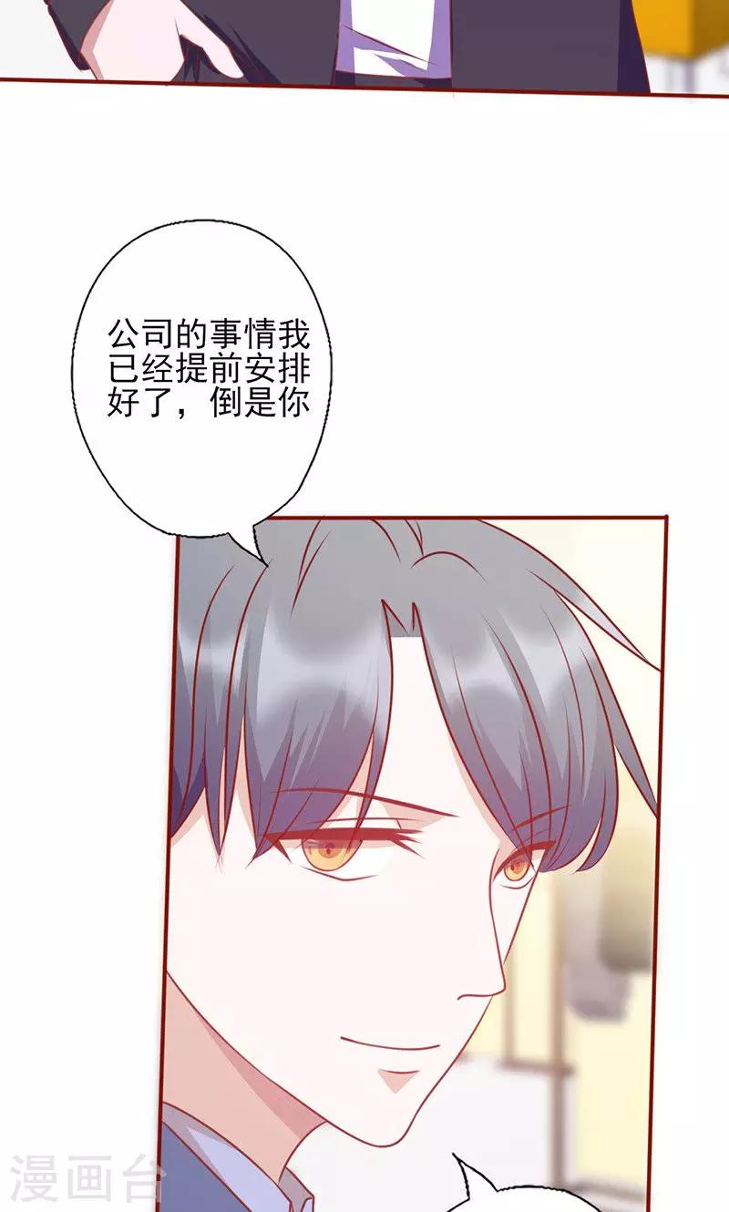 《追夫36计：老公，来战！》漫画最新章节第128话 二世祖免费下拉式在线观看章节第【6】张图片