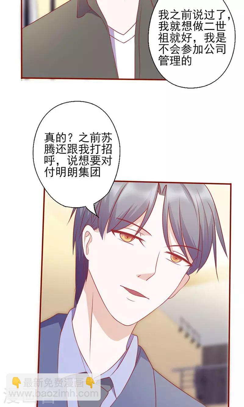 《追夫36计：老公，来战！》漫画最新章节第128话 二世祖免费下拉式在线观看章节第【8】张图片