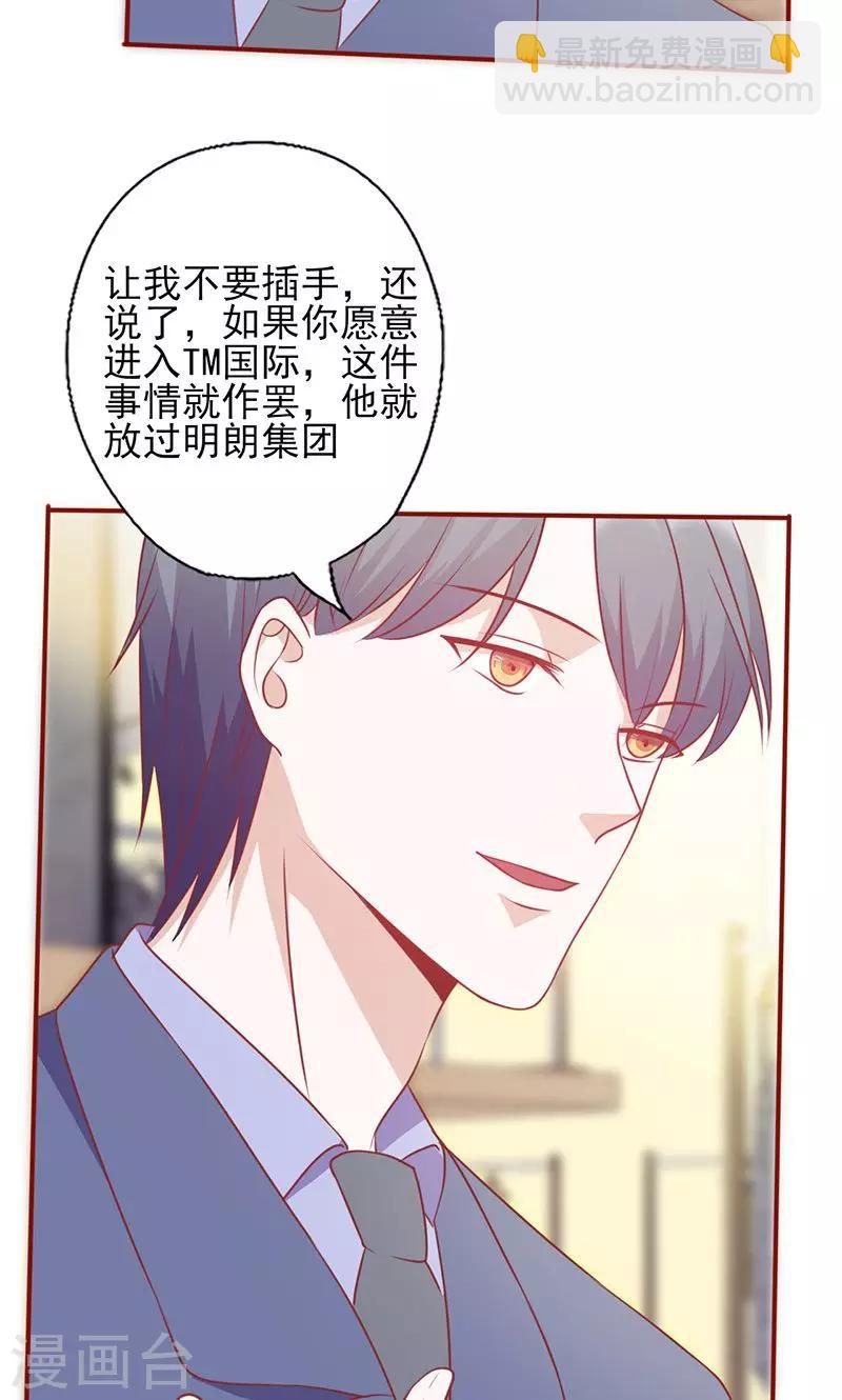 《追夫36计：老公，来战！》漫画最新章节第128话 二世祖免费下拉式在线观看章节第【9】张图片