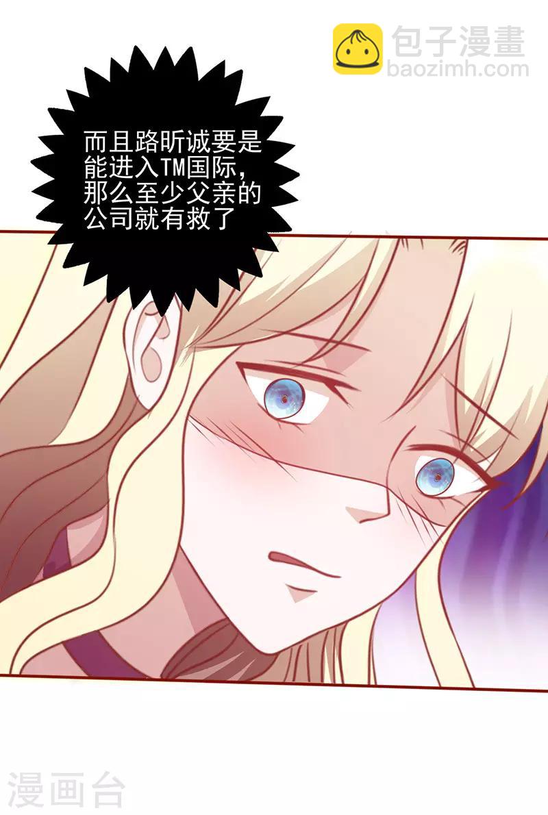 《追夫36计：老公，来战！》漫画最新章节第129话 无后顾之忧免费下拉式在线观看章节第【6】张图片