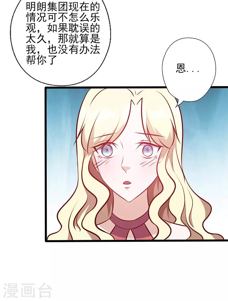 《追夫36计：老公，来战！》漫画最新章节第130话 诱人的条件免费下拉式在线观看章节第【10】张图片