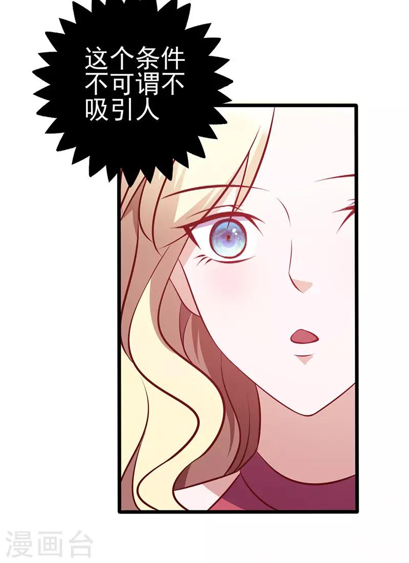 《追夫36计：老公，来战！》漫画最新章节第130话 诱人的条件免费下拉式在线观看章节第【2】张图片