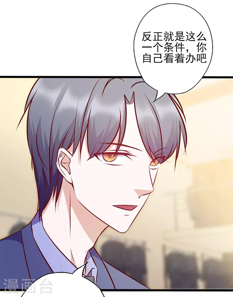 《追夫36计：老公，来战！》漫画最新章节第130话 诱人的条件免费下拉式在线观看章节第【9】张图片