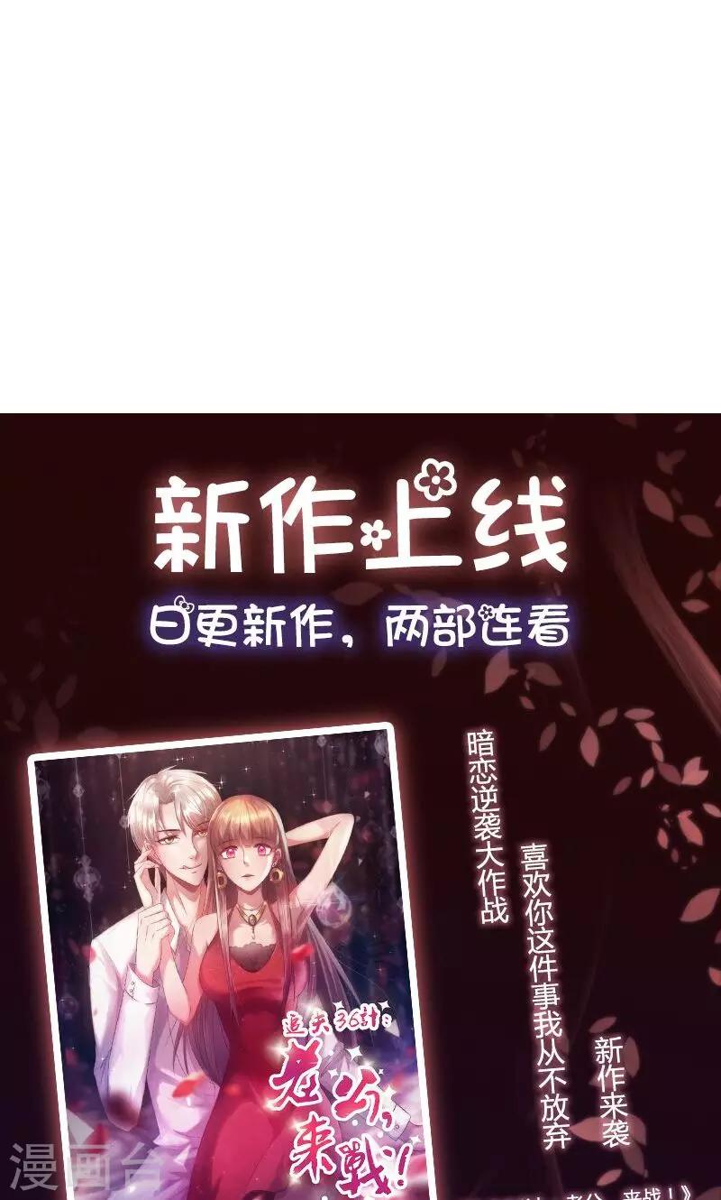 《追夫36计：老公，来战！》漫画最新章节第14话 吃醋了免费下拉式在线观看章节第【16】张图片