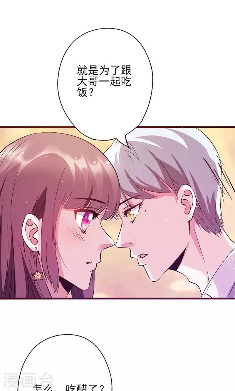 《追夫36计：老公，来战！》漫画最新章节第14话 吃醋了免费下拉式在线观看章节第【9】张图片