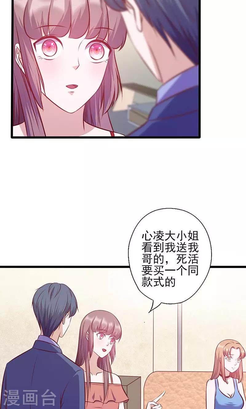 《追夫36计：老公，来战！》漫画最新章节第131话 又送我礼物免费下拉式在线观看章节第【10】张图片