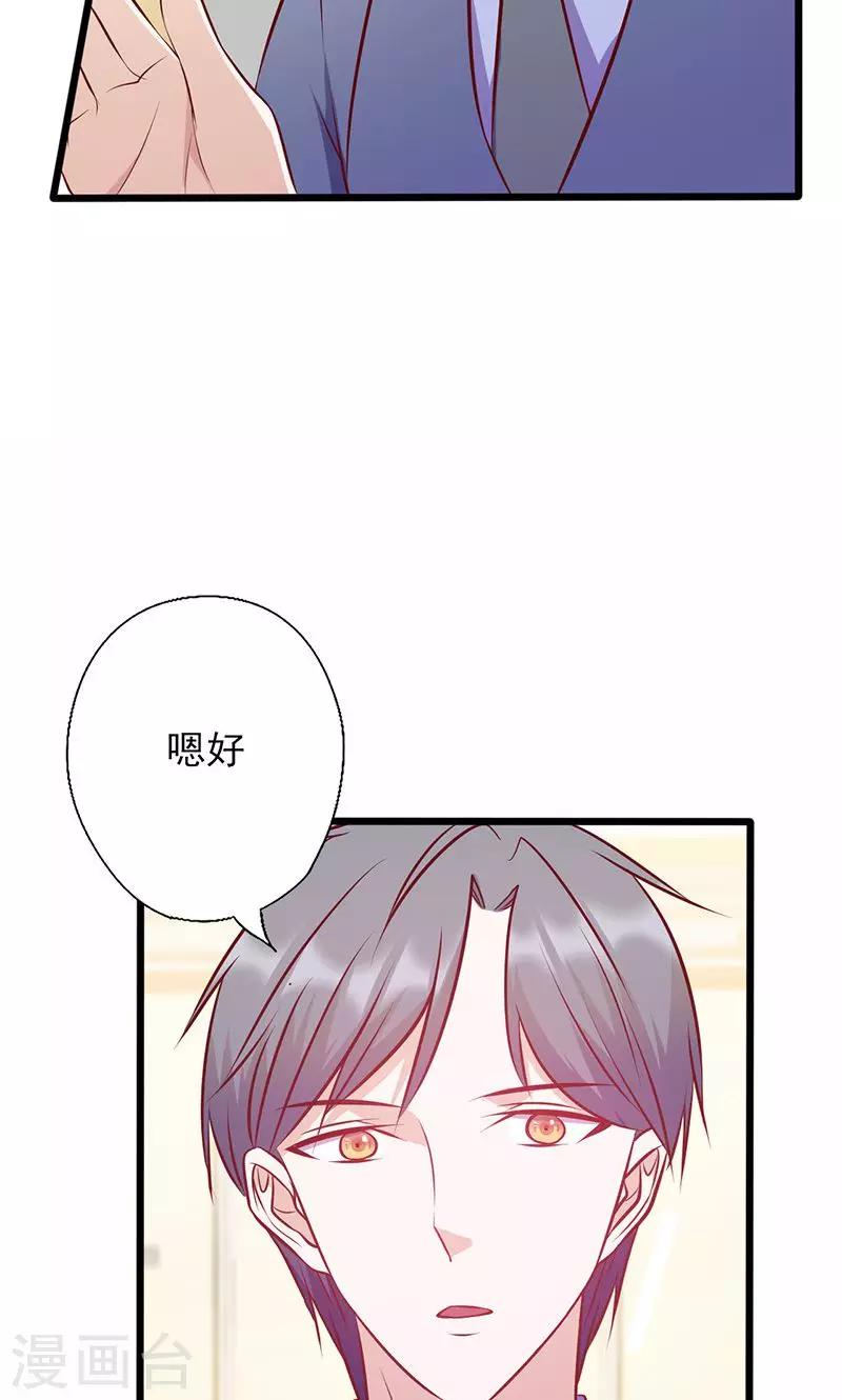 《追夫36计：老公，来战！》漫画最新章节第131话 又送我礼物免费下拉式在线观看章节第【3】张图片