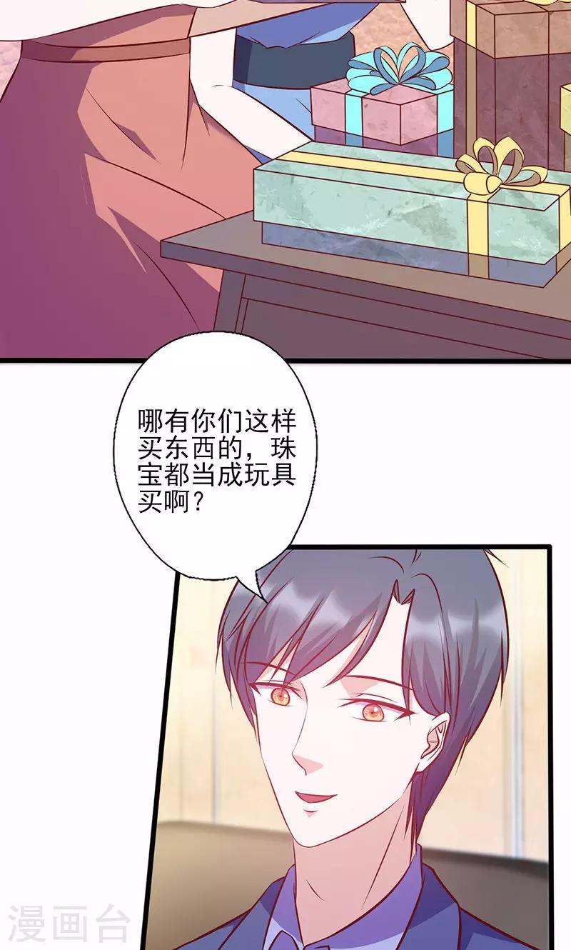 《追夫36计：老公，来战！》漫画最新章节第131话 又送我礼物免费下拉式在线观看章节第【6】张图片