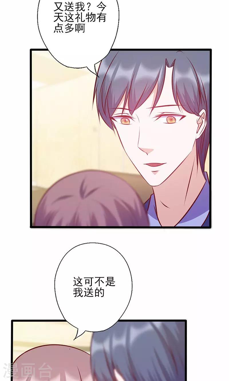 《追夫36计：老公，来战！》漫画最新章节第131话 又送我礼物免费下拉式在线观看章节第【9】张图片