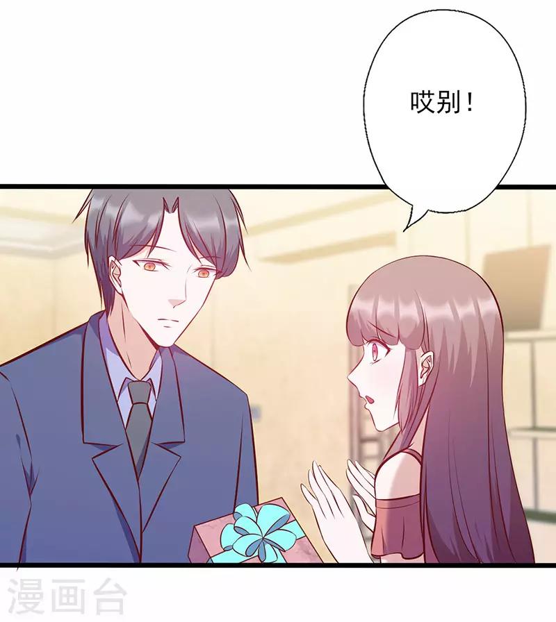 《追夫36计：老公，来战！》漫画最新章节第132话 强颜欢笑免费下拉式在线观看章节第【2】张图片