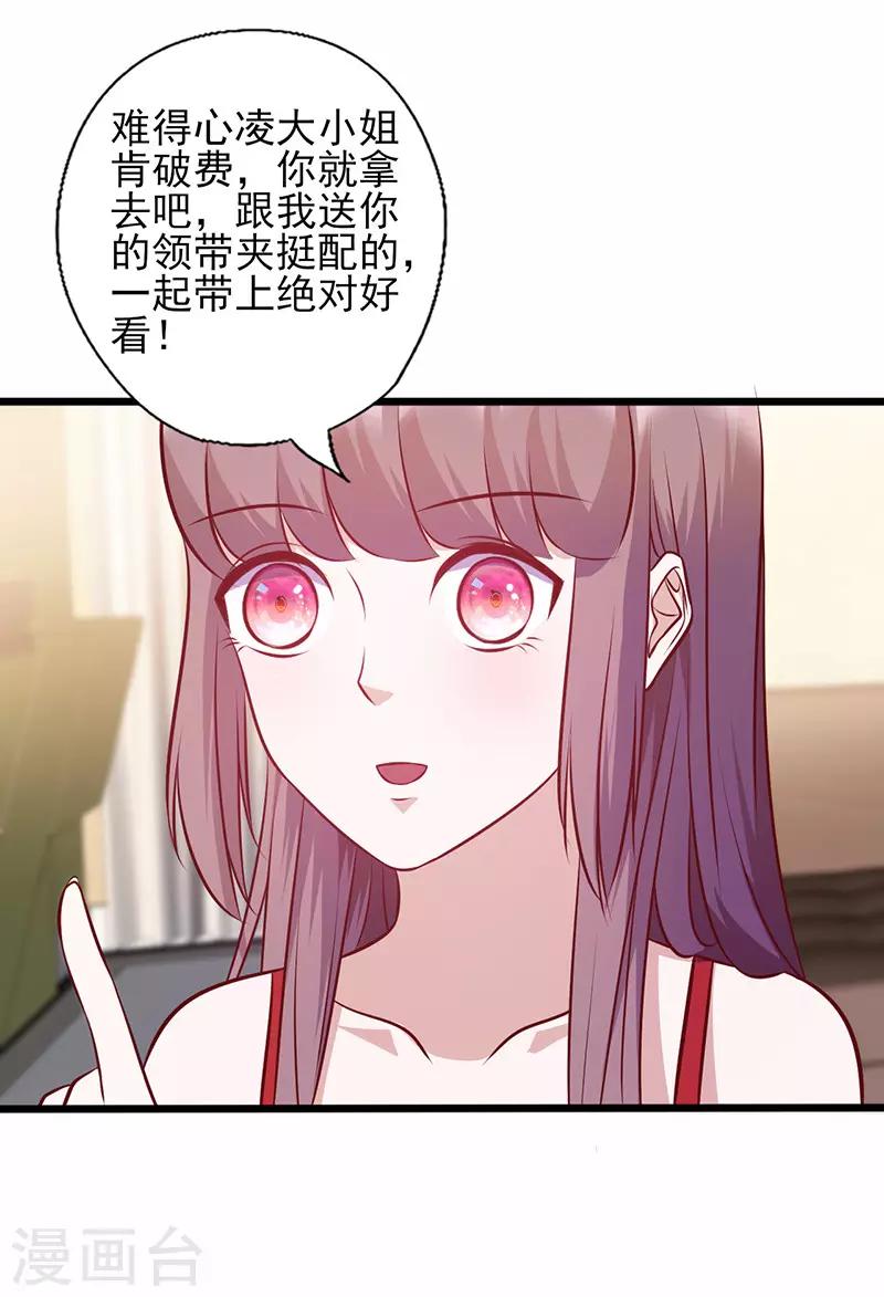 《追夫36计：老公，来战！》漫画最新章节第132话 强颜欢笑免费下拉式在线观看章节第【3】张图片