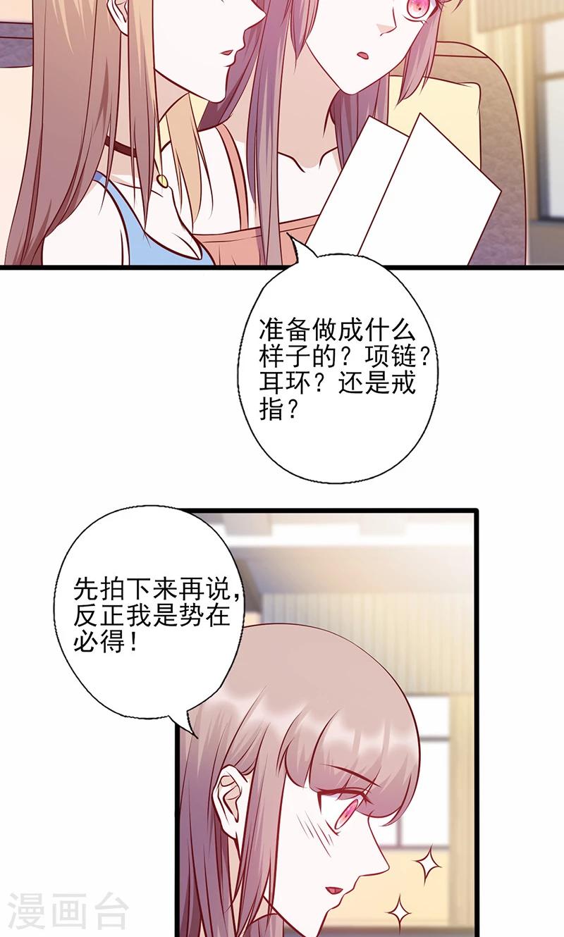 《追夫36计：老公，来战！》漫画最新章节第133话 尴尬免费下拉式在线观看章节第【10】张图片