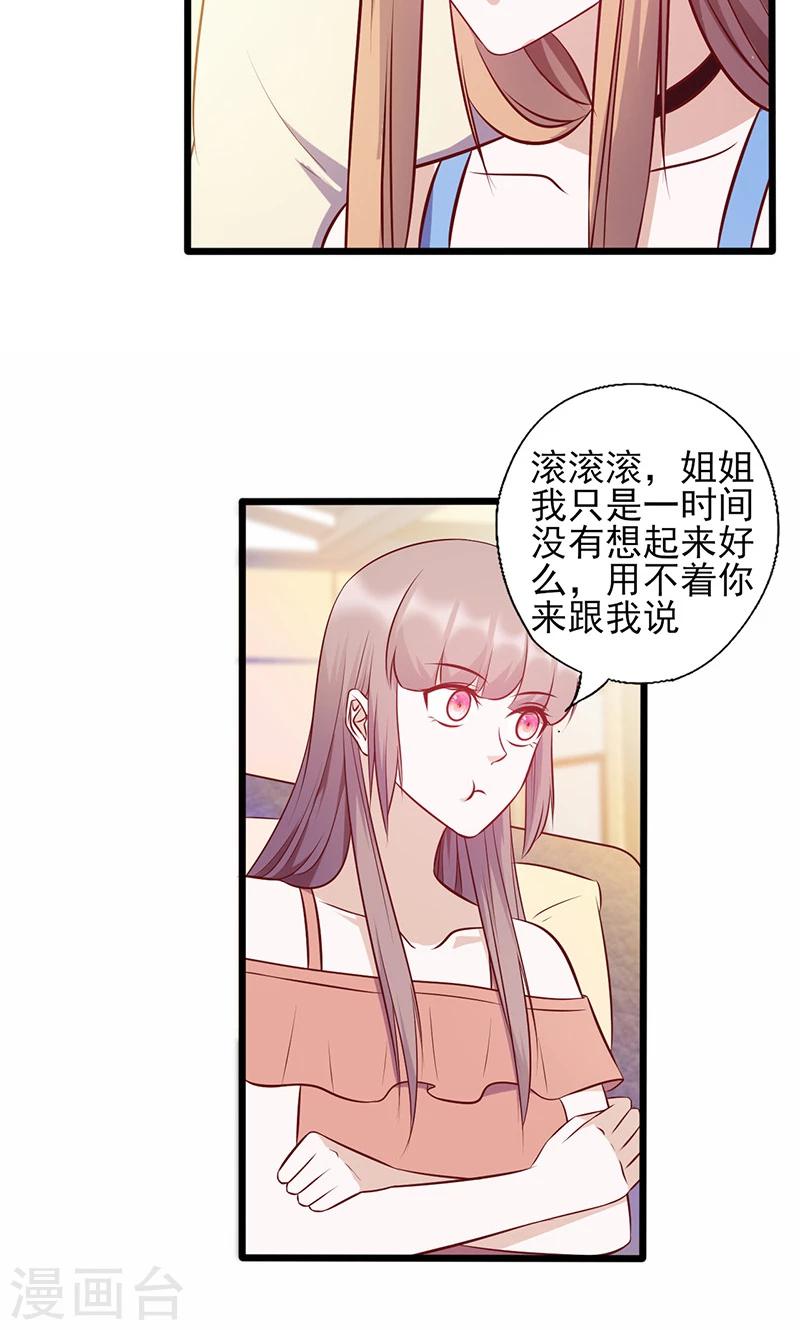 《追夫36计：老公，来战！》漫画最新章节第133话 尴尬免费下拉式在线观看章节第【8】张图片