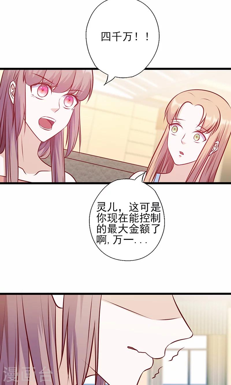 《追夫36计：老公，来战！》漫画最新章节第134话 争相竞价免费下拉式在线观看章节第【10】张图片