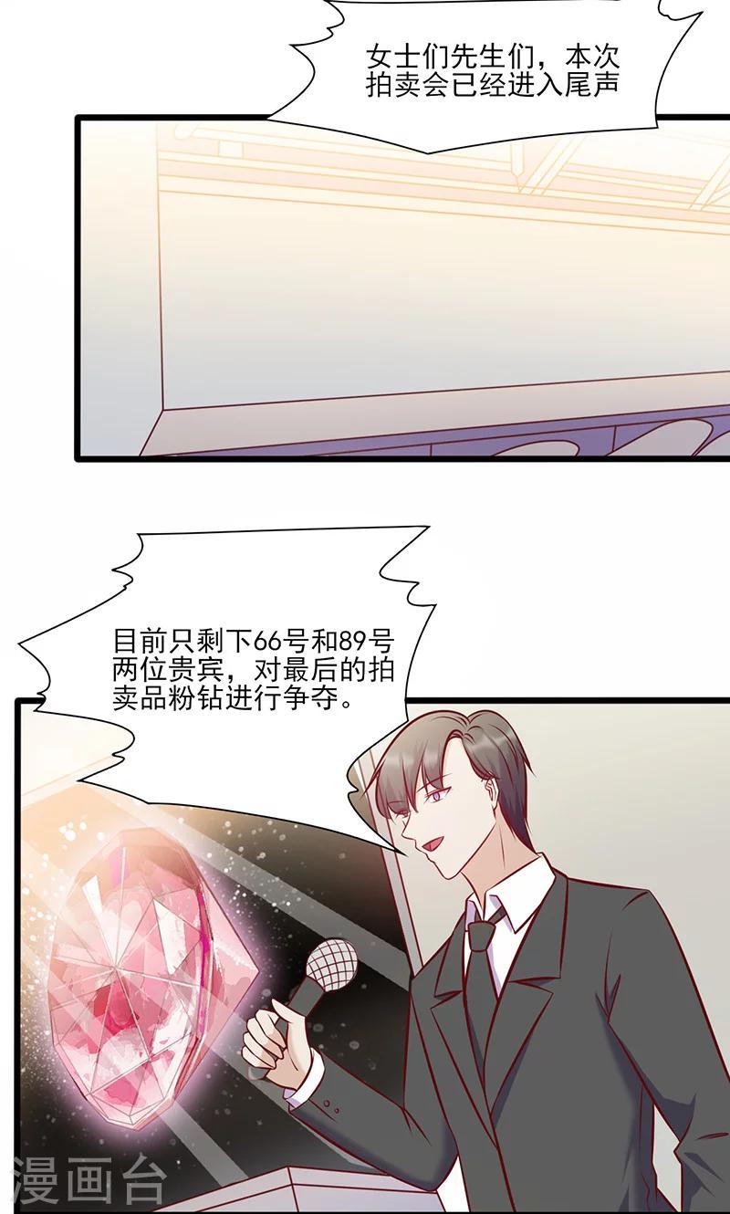 《追夫36计：老公，来战！》漫画最新章节第134话 争相竞价免费下拉式在线观看章节第【2】张图片